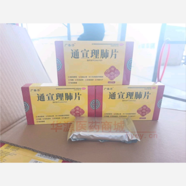 优选 通宣理肺片(薄膜