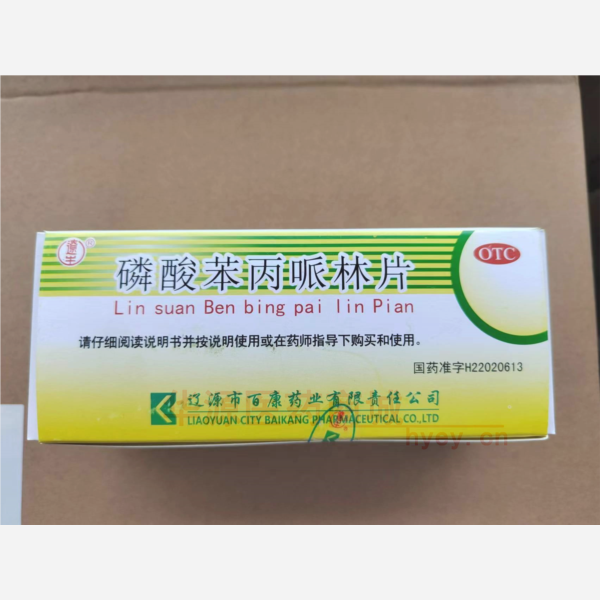优选 磷酸苯丙哌林片