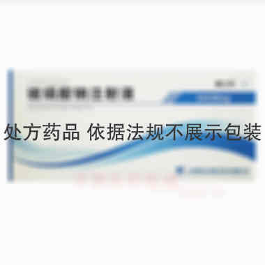 玻璃酸钠注射液 2ml:20mg 上海昊海生物科技股份有限公司