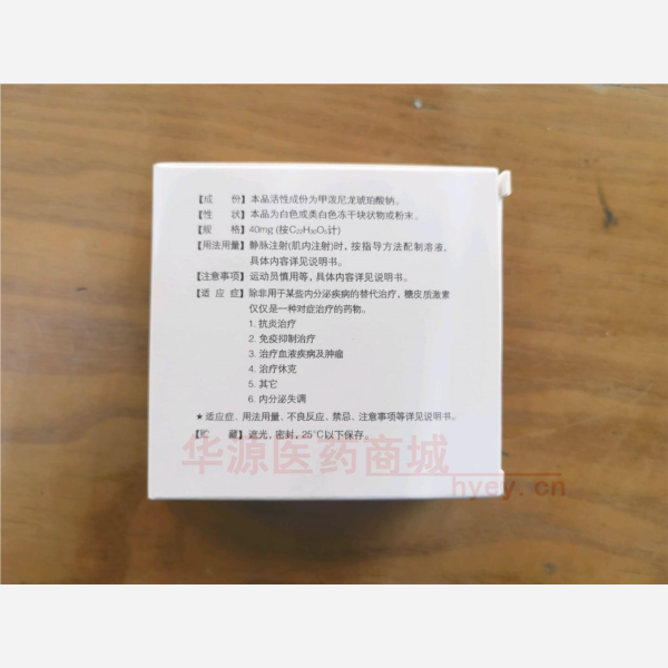 优选 注射用甲泼尼龙琥