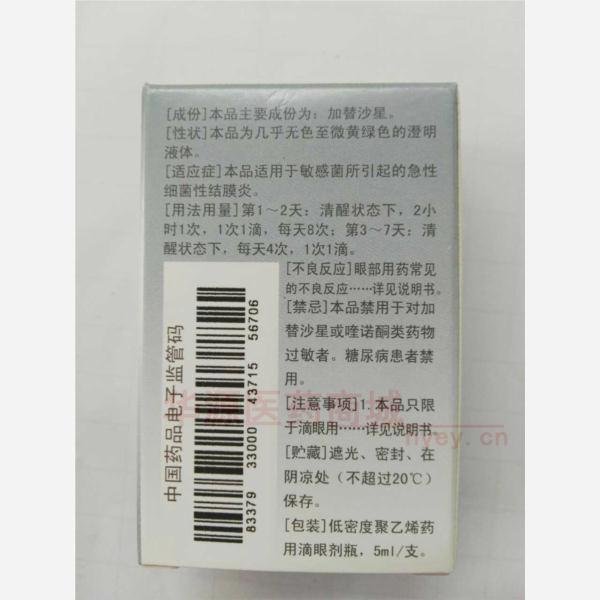 优选 加替沙星滴眼液