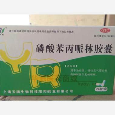 优选 磷酸苯丙哌林胶囊