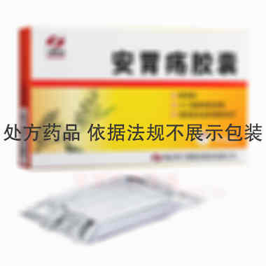 安胃疡胶囊 0.2g*12s*2板 惠州市九惠制药股份有限公司