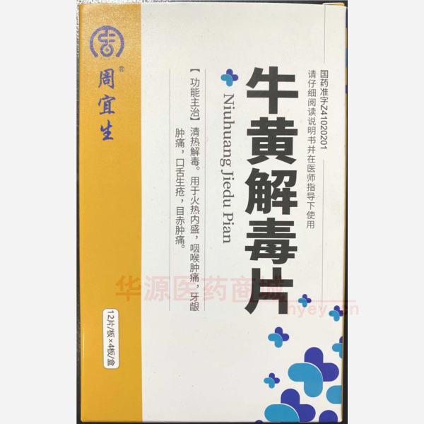 优选 牛黄解毒片