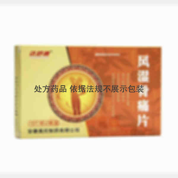 优选 风湿骨痛片