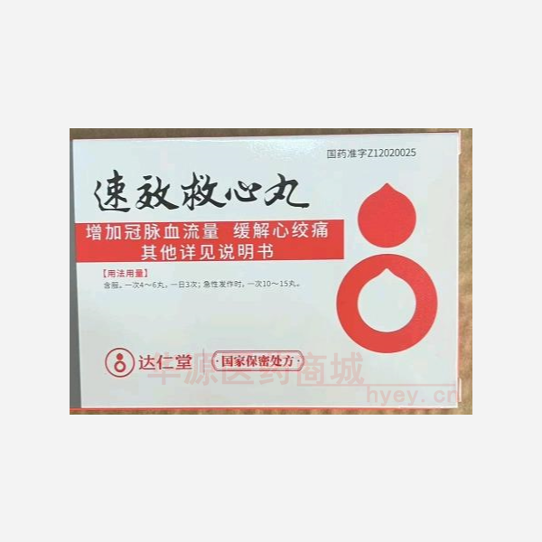 优选 速效救心丸
