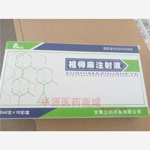 优选 祖师麻注射液
