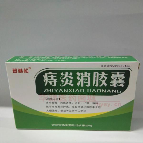 优选 痔炎消胶囊