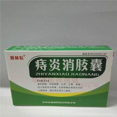 优选 痔炎消胶囊