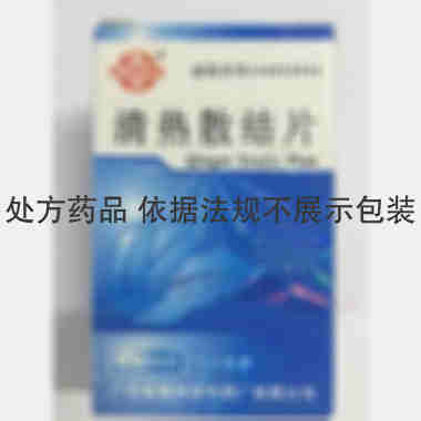 清热散结片 50s 广东省惠州市中药厂有限公司