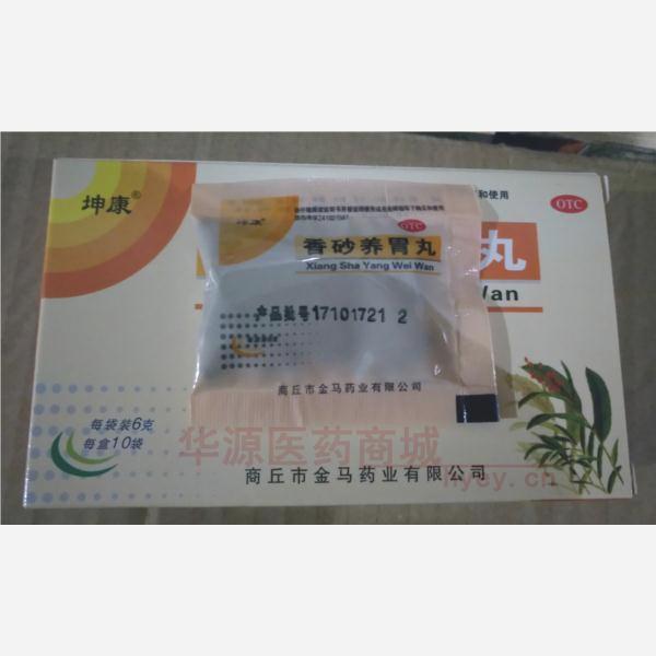 优选 香砂养胃丸