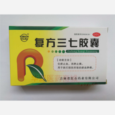 优选 复方三七胶囊