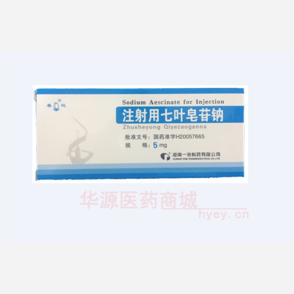 优选 注射用七叶皂苷钠