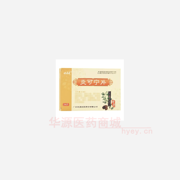优选 炎可宁片