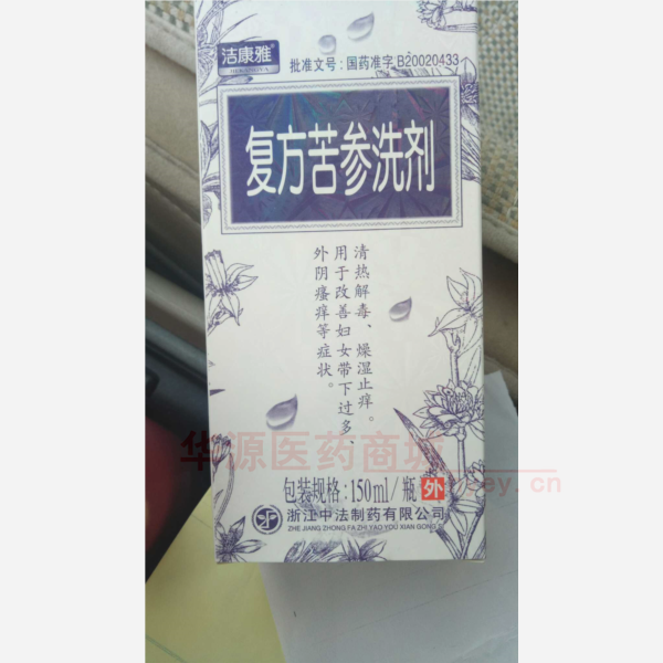 优选 复方苦参洗剂(套