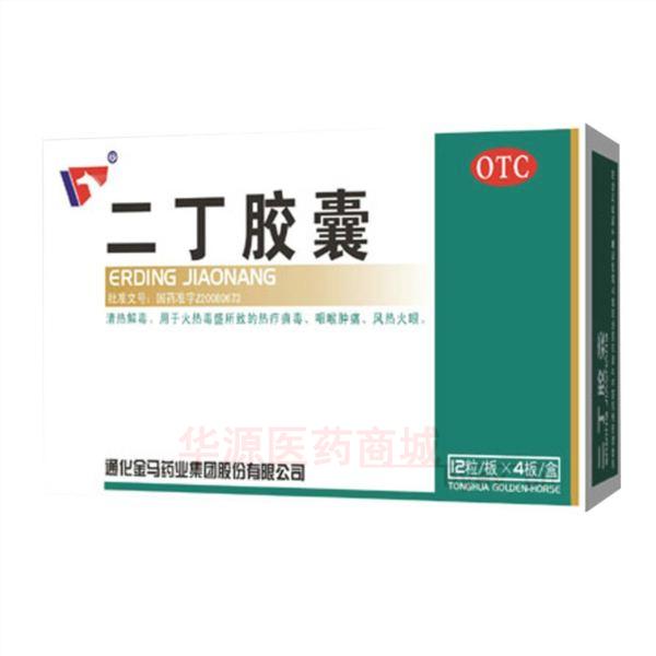优选 二丁胶囊