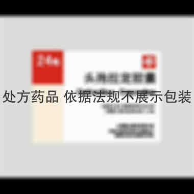 头孢拉定胶囊 0.25g*24s 上海衡山药业有限公司