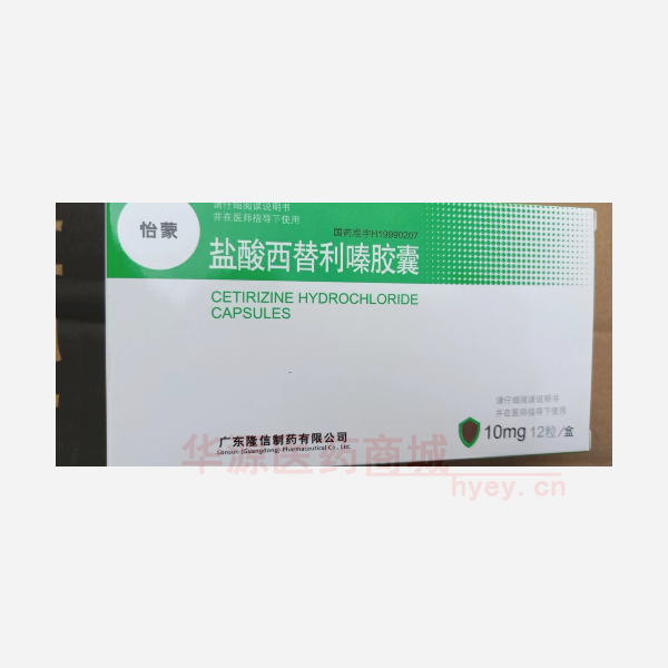 优选 盐酸西替利嗪胶囊