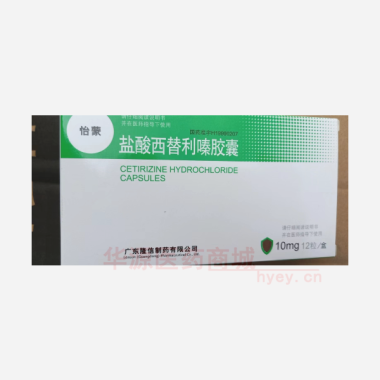 优选 盐酸西替利嗪胶囊
