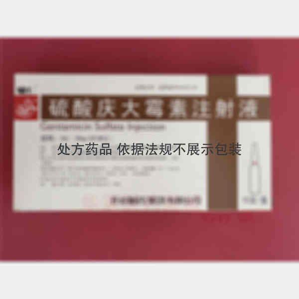 优选 硫酸庆大霉素注射