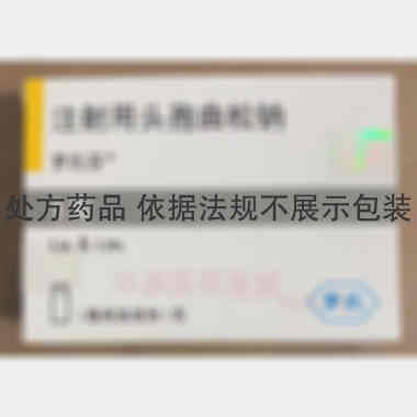 注射用头孢曲松钠
