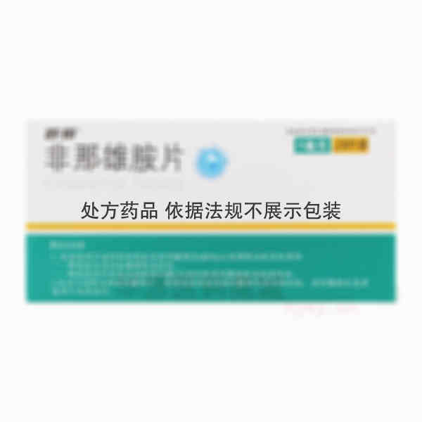 优选 非那雄胺片
