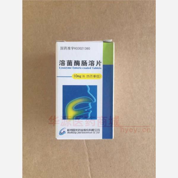 优选 溶菌酶肠溶片（套