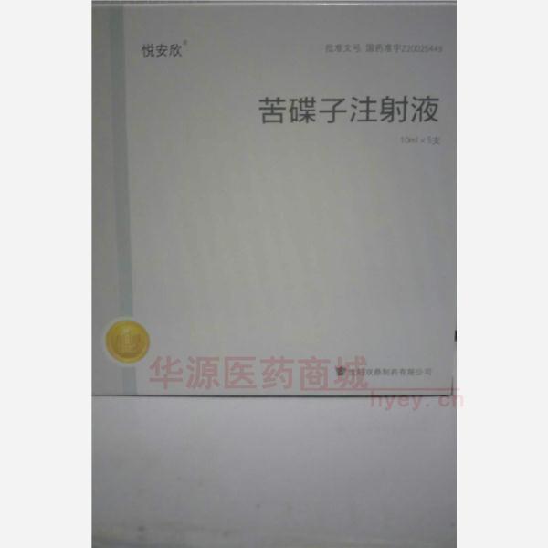 优选 苦碟子注射液(悦