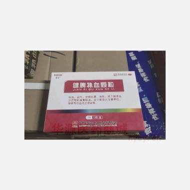 健脾补血颗粒 3g*10袋 广州白云山医药集团股份有限公司白云山制药总厂