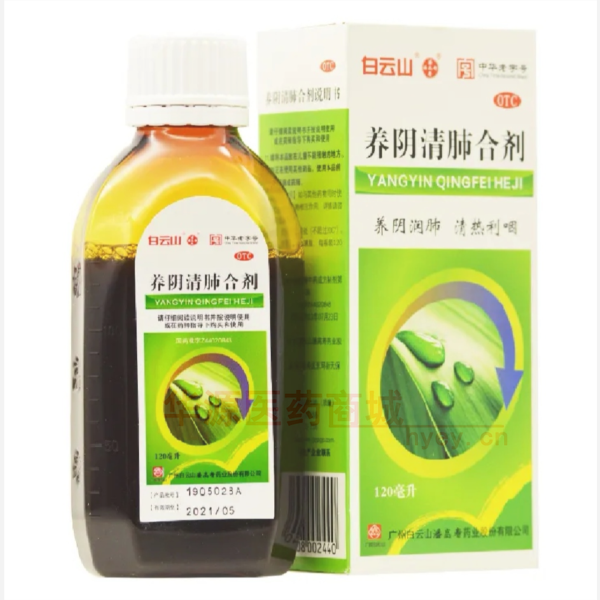 优选 养阴清肺合剂
