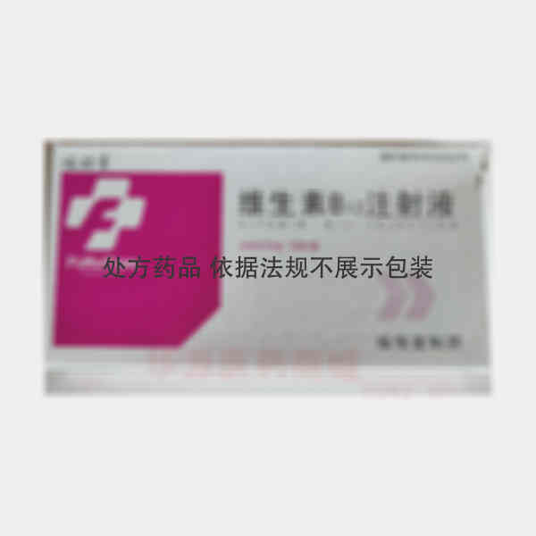 优选 维生素B12注射