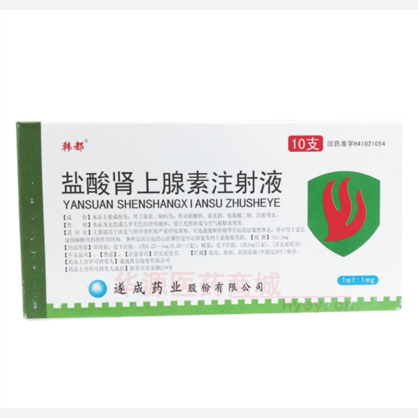 优选 盐酸肾上腺素注射