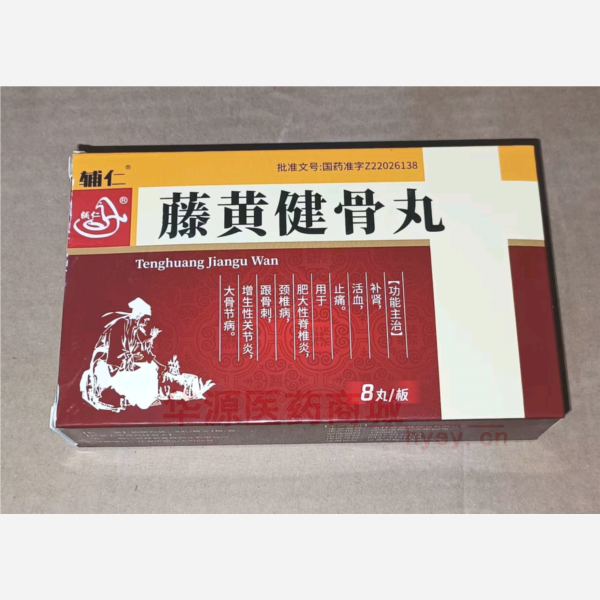 优选 藤黄健骨丸