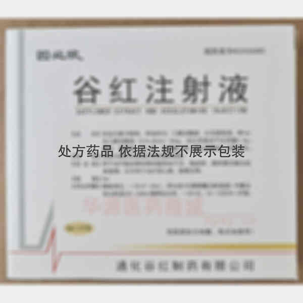 优选 谷红注射液