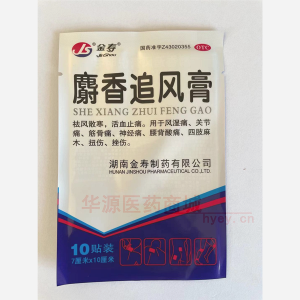 优选 麝香追风膏（打孔