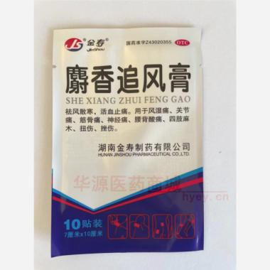 麝香追风膏（打孔 7cm*10cm*10片 湖南金寿制药有限公司