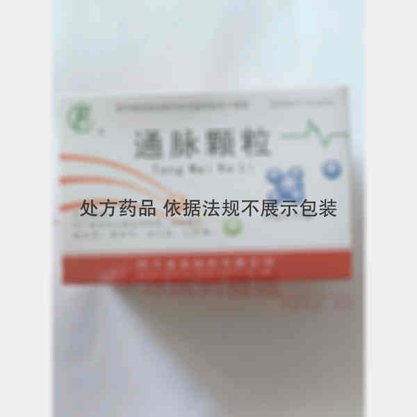 优选 通脉颗粒