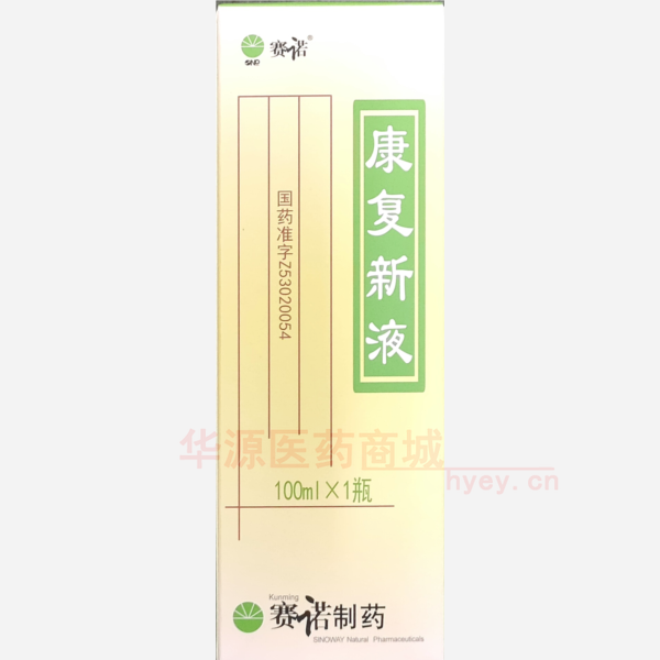 优选 康复新液
