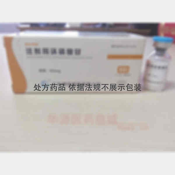 优选 注射用环磷腺苷