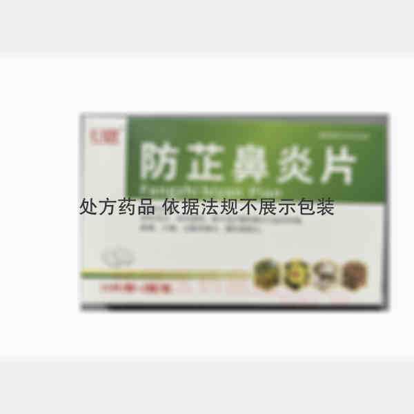 优选 防芷鼻炎片