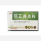 优选 防芷鼻炎片