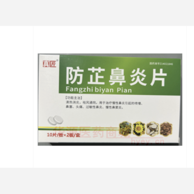 优选 防芷鼻炎片