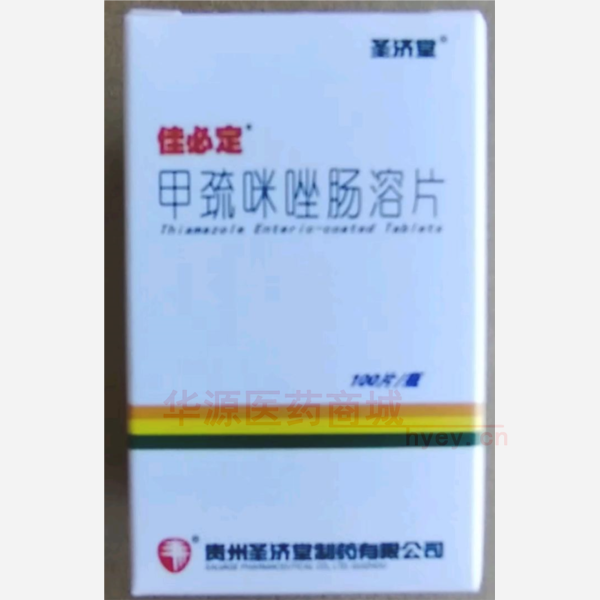优选 甲巯咪唑肠溶片（