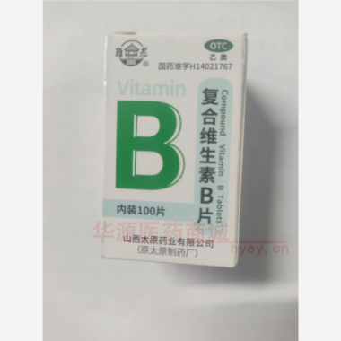 优选 复合维生素B片