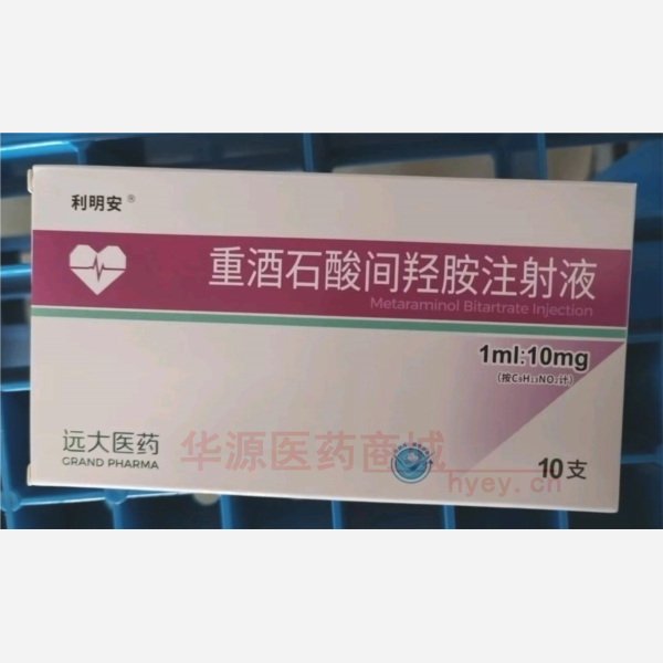 优选 重酒石酸间羟胺注