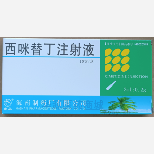 优选 西咪替丁注射液