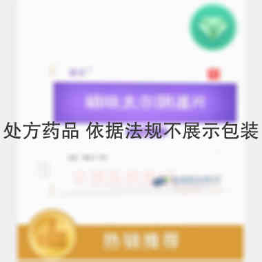 硝呋太尔阴道片 0.25g*6s 烟台鲁银药业有限公司
