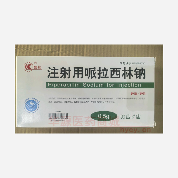 优选 注射用哌拉西林钠