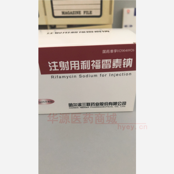 优选 注射用利福霉素钠