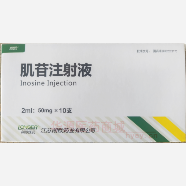 优选 肌苷注射液